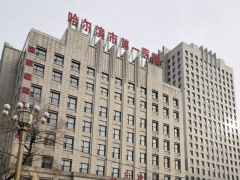 哈尔滨第一医院试管详细攻略，想做的建议看完！