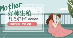 三代试管包生男孩可实现吗?聊聊第三代试管婴儿哪里可以做