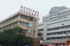 2026年福建福州三代试管婴儿医院名单,附费用+成功率