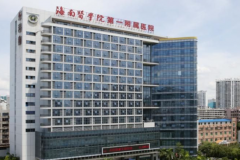 海口试管婴儿三代医院,2026年海口试管婴儿医院名单