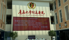 青岛最好的三代试管婴儿医院Top10排行，十大优选名单