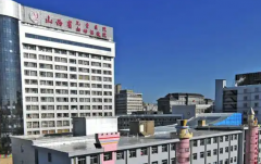 太原最出名的试管婴儿医院目录大全-太原生殖技术最好的4家医院汇总