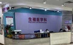 海南海口市三代试管助孕机构TOP10名单出炉，附各地区私立医院地址