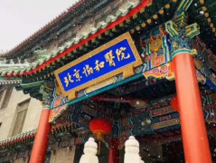 北京单身人士选择北京协和医院做试管成功率高不高？