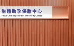 沈阳正规助孕机构排名出炉 沈阳五大专业助孕公司全面了解