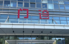 2026海口市私立试管医院排行榜一览，排名仅供参考